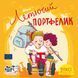 Книга Летючий портфелик 9786178307042 9786178307042 фото 1