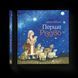 Книга Перше Різдво 9786176793083 9786176793083 фото 1