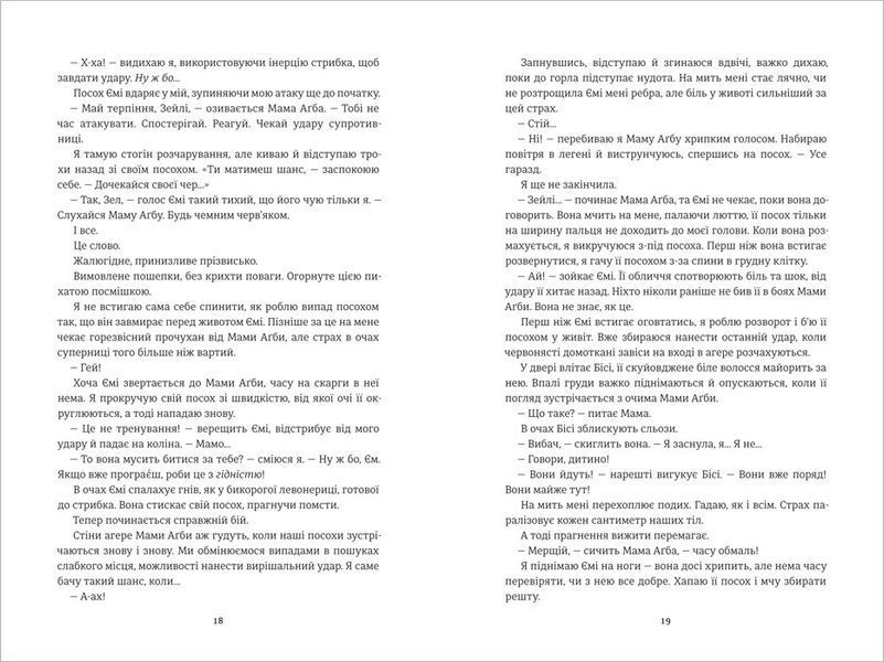 Діти крові й кістки - Томі Адеємі 9786177820146 фото