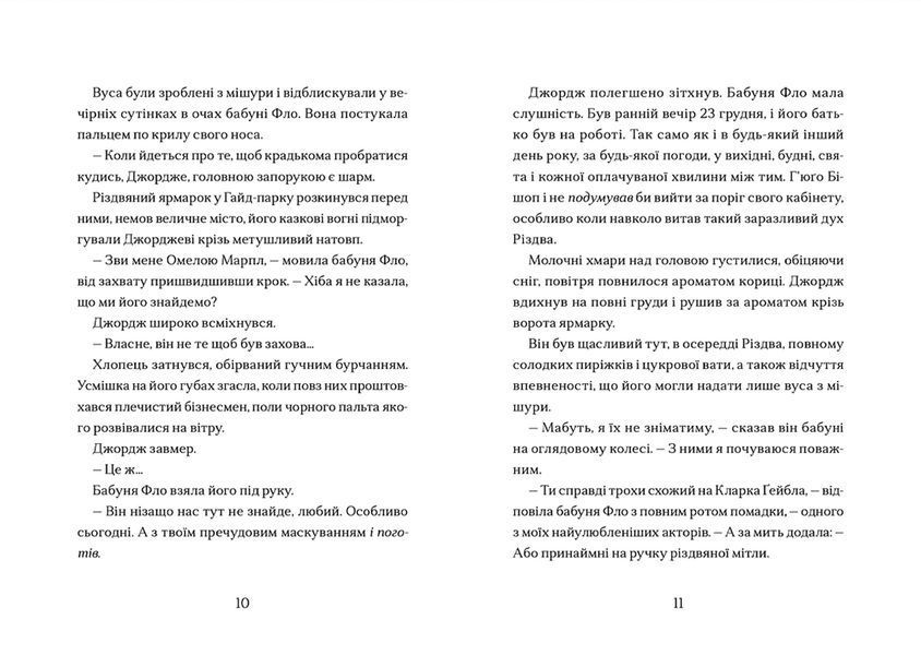 Книга Диво на вулиці Ебенезера Автор - Кетрін Дойл (ВСЛ) 9789664482179 фото