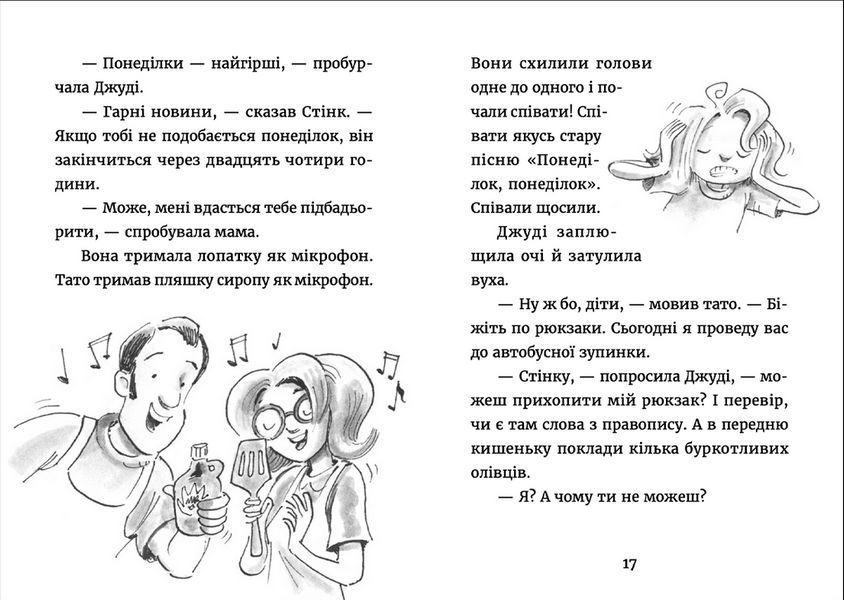 Книга Джуді Муді у понеділковому настрої. Книга 16 Автор - Меґан МакДоналд (ВСЛ) 9789664482261 фото
