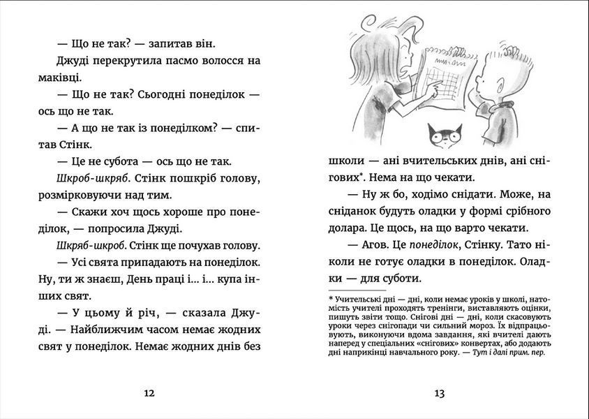 Книга Джуді Муді у понеділковому настрої. Книга 16 Автор - Меґан МакДоналд (ВСЛ) 9789664482261 фото
