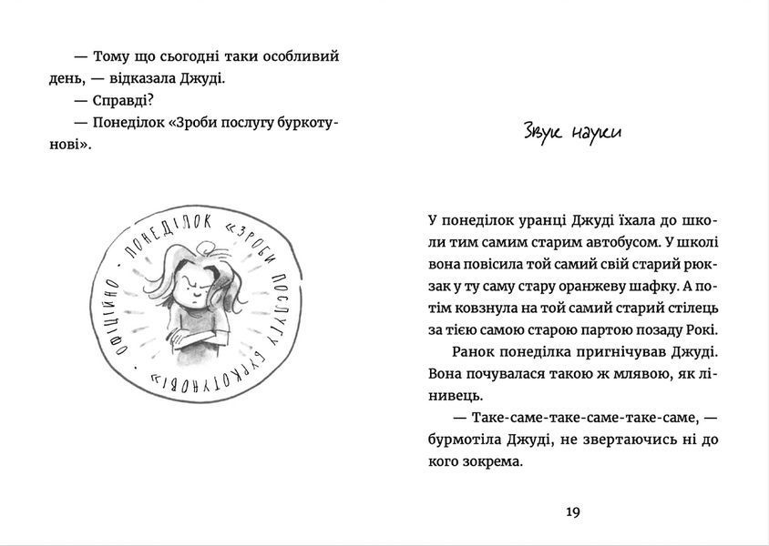 Книга Джуді Муді у понеділковому настрої. Книга 16 Автор - Меґан МакДоналд (ВСЛ) 9789664482261 фото