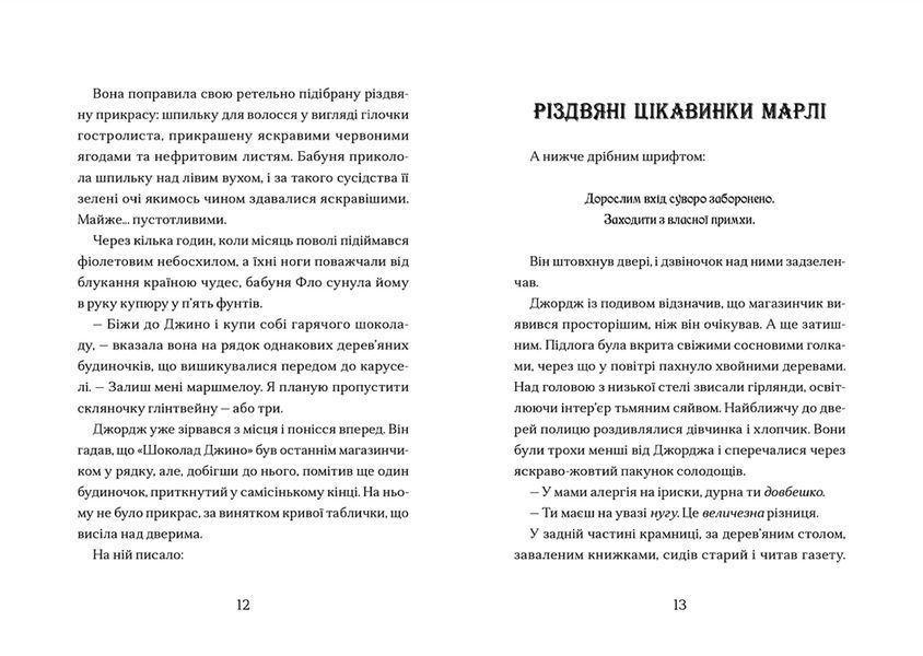 Книга Диво на вулиці Ебенезера Автор - Кетрін Дойл (ВСЛ) 9789664482179 фото