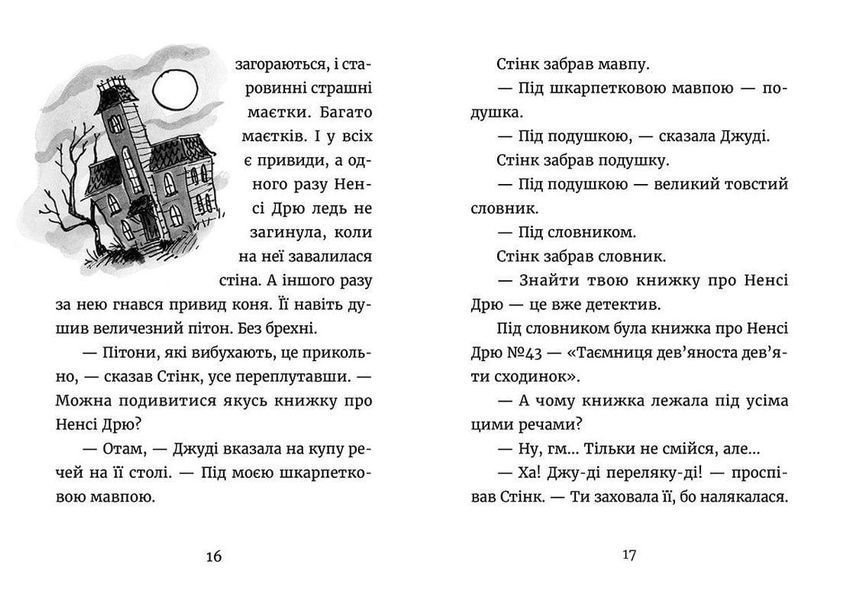 Книга Джуді Муді &mdash; детектив. Книга 9 Автор - Меґан МакДоналд (ВСЛ) 9786176796008 фото