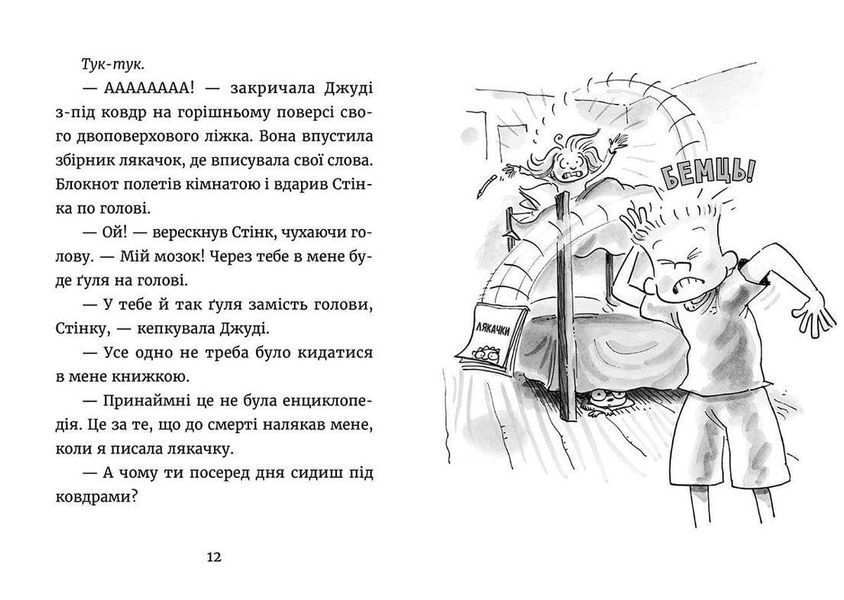 Книга Джуді Муді &mdash; детектив. Книга 9 Автор - Меґан МакДоналд (ВСЛ) 9786176796008 фото