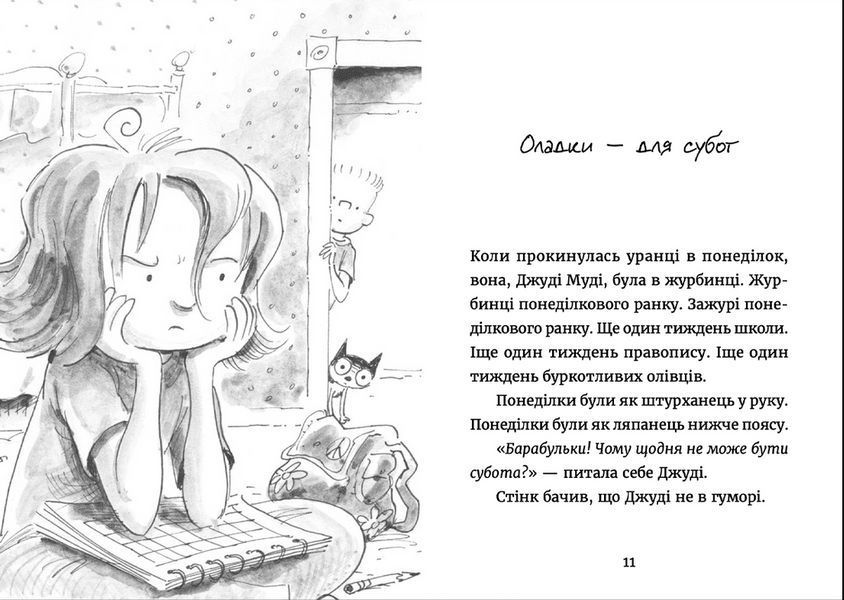 Книга Джуді Муді у понеділковому настрої. Книга 16 Автор - Меґан МакДоналд (ВСЛ) 9789664482261 фото