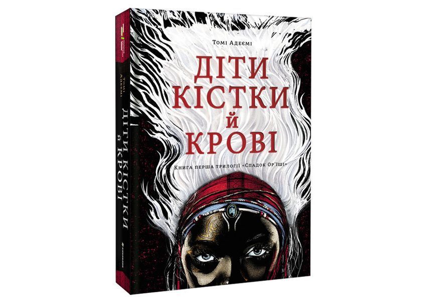 Діти крові й кістки - Томі Адеємі 9786177820146 фото