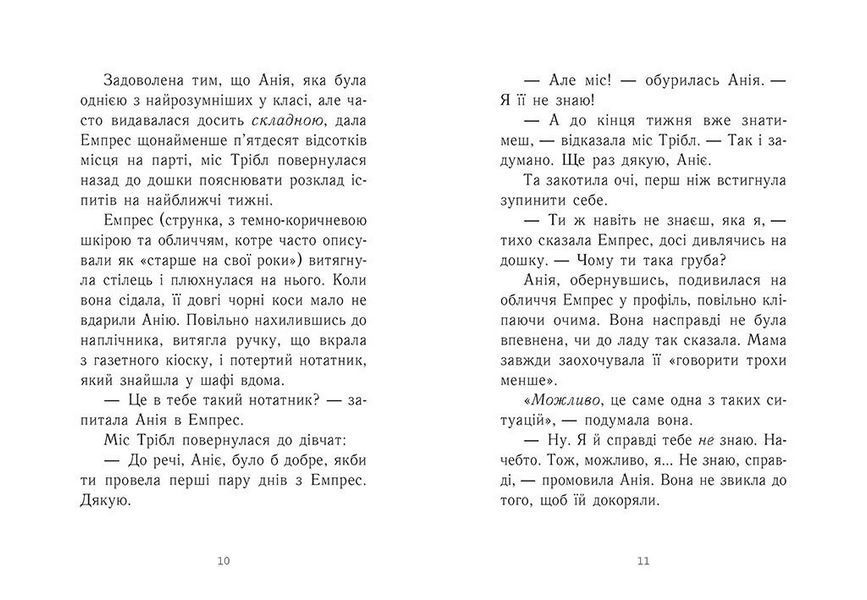 Книга Емпрес і Анія. Автор - Карті-Вільямс Кендіс Ч1490019У 9786170984999 9786170984999 фото