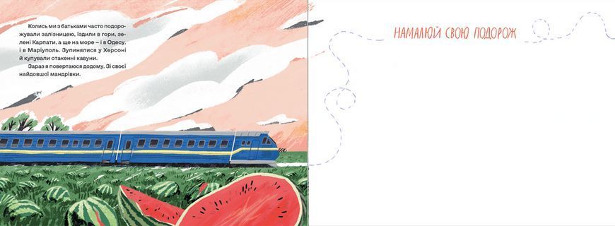 Книга Залізницею додому. Автор - Мар'яна Савка (ВСЛ) 9789664480618 фото