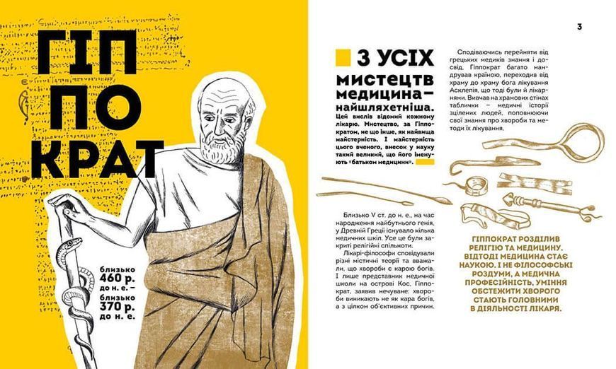 Книга "Вони змінили світ. Лікарі й біологи" Талант Тверда Обкладинка Автор Еліна Заржицька 9789669359476 фото