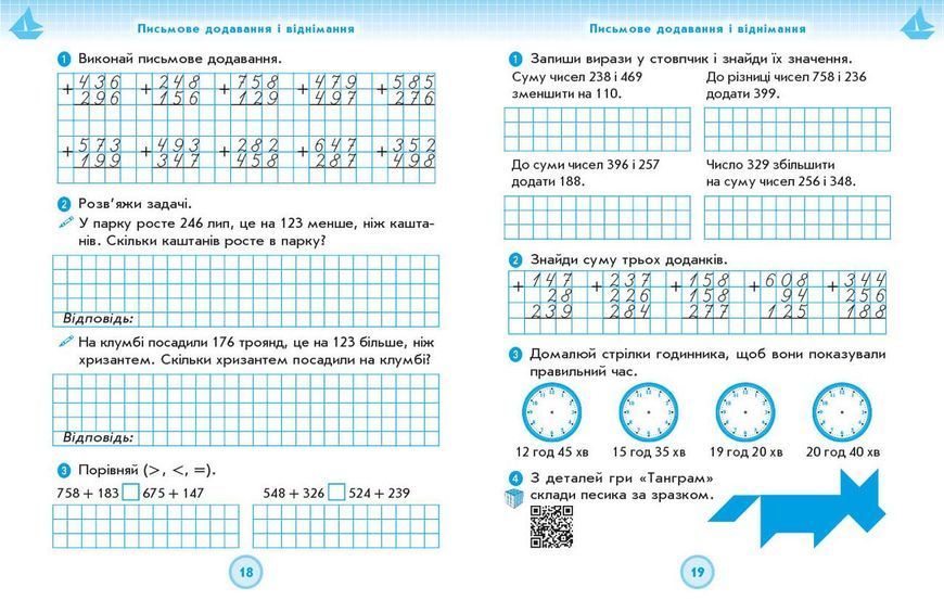 РЗ Математика 3 кл. в 2-х частях. Ч. 2 (Листопад) 9786170965936 фото
