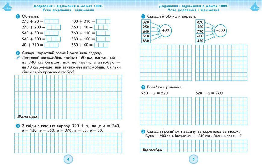 РЗ Математика 3 кл. в 2-х частях. Ч. 2 (Листопад) 9786170965936 фото