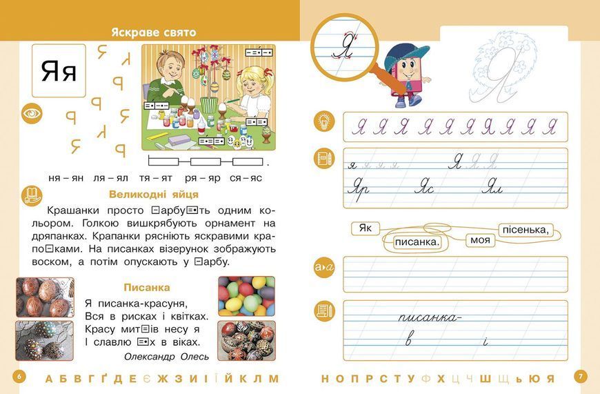 Книга Українська мова. Буквар навчальний посібник для 1 класу закладів загальної середньої освіти (у 6-х частинах). Частина 5 9786170982681 фото