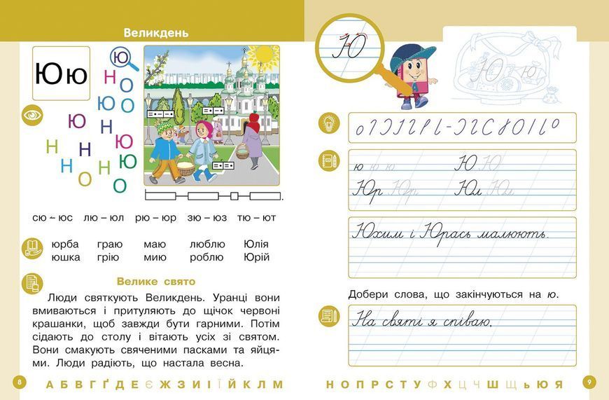 Книга Українська мова. Буквар навчальний посібник для 1 класу закладів загальної середньої освіти (у 6-х частинах). Частина 5 9786170982681 фото