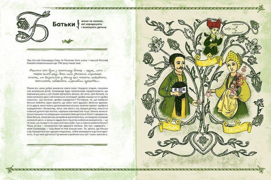 Книга Сковорода від А до Я Автор - Леонід Ушкалов (ВСЛ) 9786176792635 фото