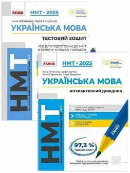 Комплект НМТ 2025. Українська мова 978617098190501 фото