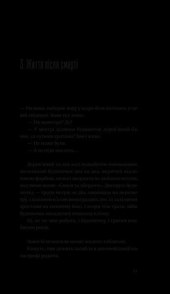 Книга Я працюю на цвинтарі. Автор - Павло &laquo;Паштет&raquo; Белянський 9786171703476 фото