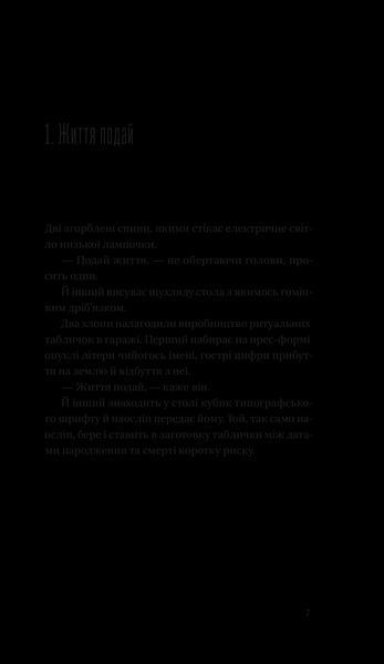 Книга Я працюю на цвинтарі. Автор - Павло &laquo;Паштет&raquo; Белянський 9786171703476 фото