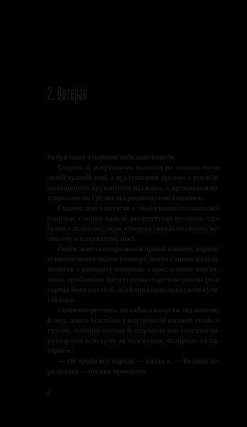Книга Я працюю на цвинтарі. Автор - Павло &laquo;Паштет&raquo; Белянський 9786171703476 фото