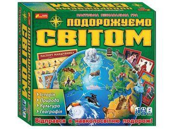 5730У Настільна гра "Подорожуємо світом" (ред.) 12120099У 4823076146115 фото