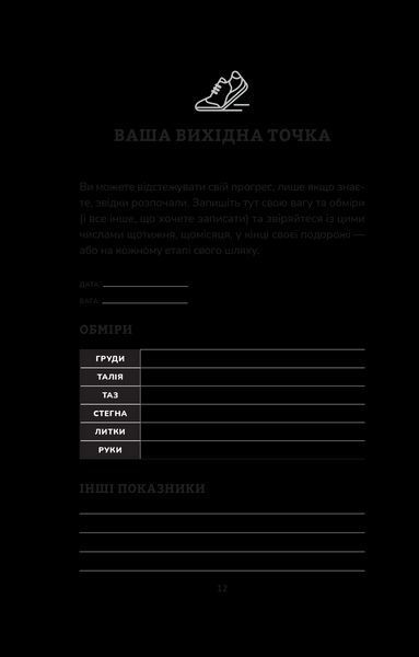 Книга Тренування для здоров&rsquo;я. Фітнес-щоденник. переклад з англ. Дар'ї Петрушенко 9786171700222 фото