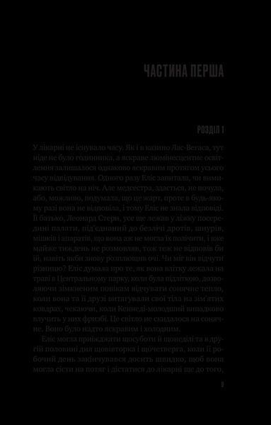 Книга Цієї миті завтра. Автор - Емма Страуб 1460175 9786171705012 9786171705012 фото