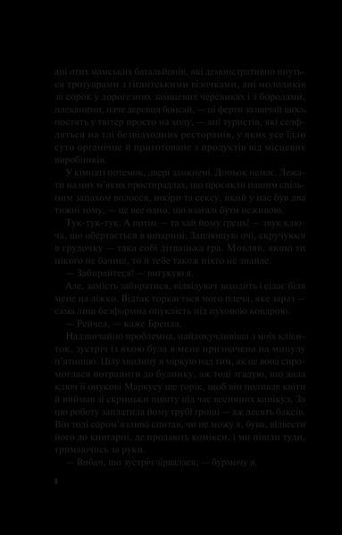 Книга Кого ти кохаєш. Автор - Вайнер Дж. 9786171702448 фото