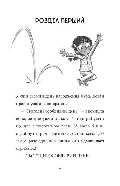 Книга Лума та її хатній дракон Vivat 9786171707511 9786171707511 фото