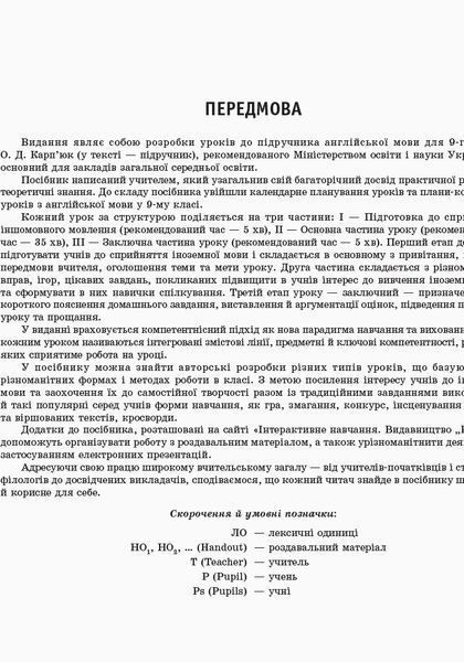 ПК. Англійська мова. 9 кл. (до підр. О. Д. Карп&rsquo;юк) 9786170944948 фото