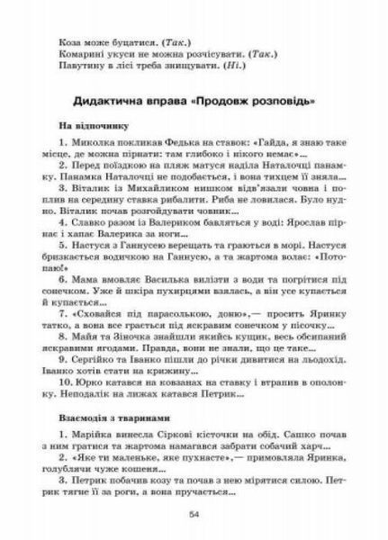 Сучасна дошкільна освіта. Про себе дбати - лиха не мати. Методичний посібник О134092У 9786170930392 9786170930392 фото