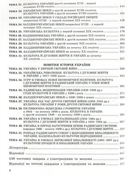 Готуємося до зовнішнього незалежного оцінювання Історія України Островський В., 978-966-634-899-2 9789666348992 фото