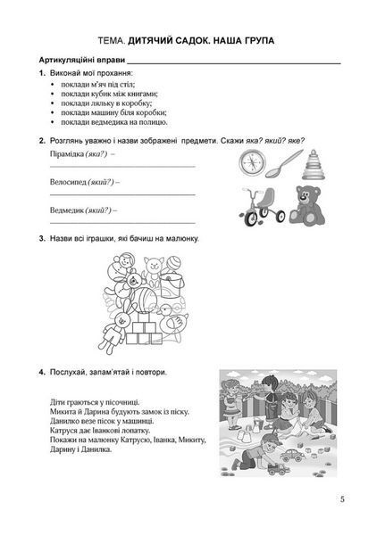 Книга взаємозв&rsquo;язку між учителем-логопедом та батьками. Іщенко О., 978-966-944-270-3 9789669442703 фото