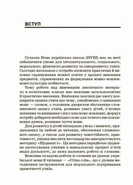 НУШ Стіна слів. 3-4 клас. Основа НУР060 9786170039804 453858 фото