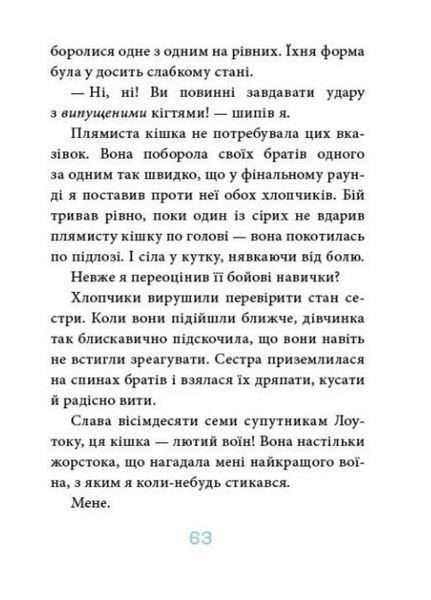 Когтій. Вигнанець із планети Лоуток. Вороги. Книга 2. Джонні Марчіано. С1516001У 9786170976871 473727 фото