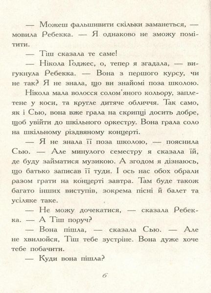 Книга Требізон. Другий семестр. Автор Енн Дігбі. Тверда обкладинка Ч927003У 9786170950581 344442 фото
