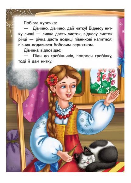 Півник і бобове зернятко. Казкова мозаїка 9786177160921 фото