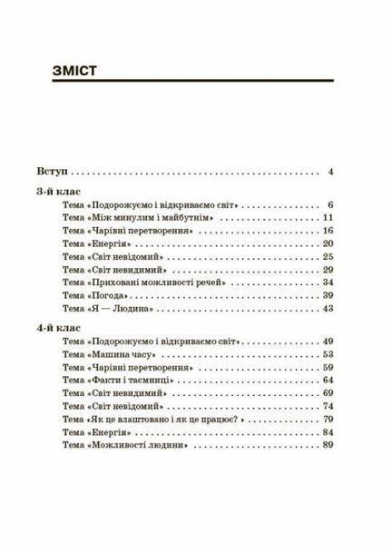 НУШ Стіна слів. 3-4 клас. Основа НУР060 9786170039804 453858 фото