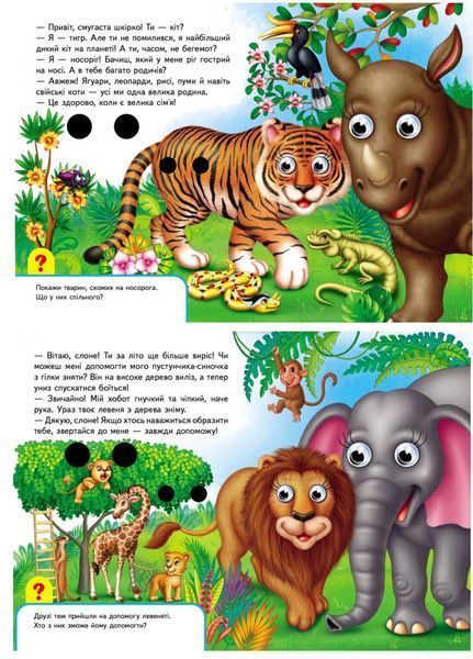 Книжки з оченятами. Улюблені тваринки 9789669476821 фото