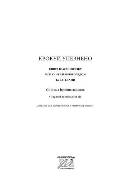 Книга взаємозв&rsquo;язку між учителем-логопедом та батьками. Іщенко О., 978-966-944-270-3 9789669442703 фото