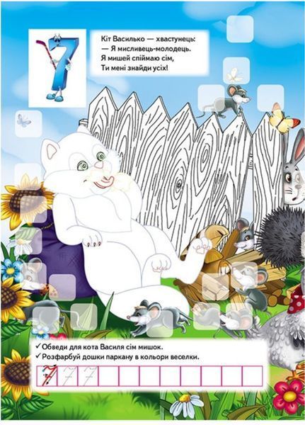 Розвивальна розмальовка Лічба. 192 наліпки і 3D-модель 9789669139061 фото