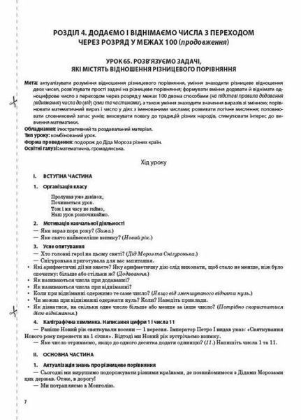 Мій конспект. Математика. 2 клас. Частина 2 (за підручником С. О. Скворцової О. В. Онопрієнко). ПШМ235 9786170038081 350017 фото