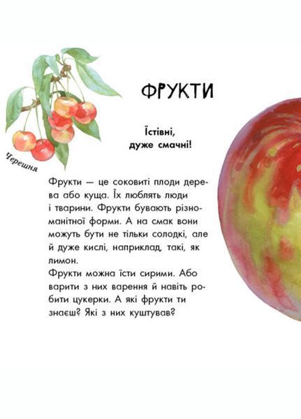 В гостях у природи : Про рослини S934006У 9786170947635 9786170947635 фото
