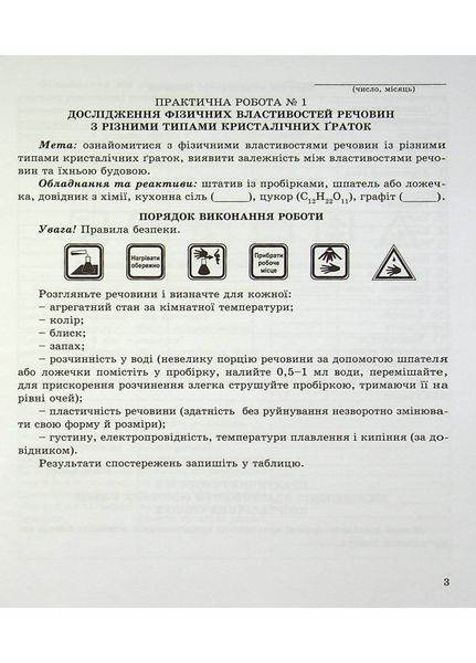 Зошит для лабораторних дослідів практичних робіт і домашнього експерименту. Хімія 8 клас. 978-966-944-221-5 9789669442215 фото