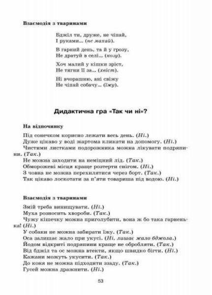 Сучасна дошкільна освіта. Про себе дбати - лиха не мати. Методичний посібник О134092У 9786170930392 9786170930392 фото