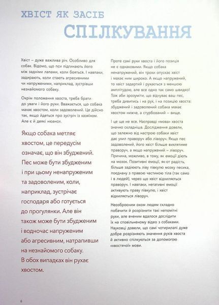 Собаки і коти з погляду науковців. Тверда обкладинка Z104051У 9786177853731 468483 фото