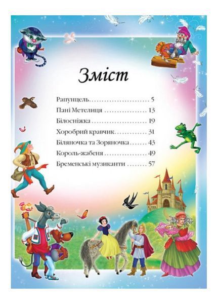 Казки. Брати Грімм. Веселка 9786177166220 фото