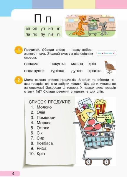НУШ Українська мова. 1 клас. Навчальний зошит. У 4 частинах. ЧАСТИНА 2 Т817044У 9786170946539 302556 фото