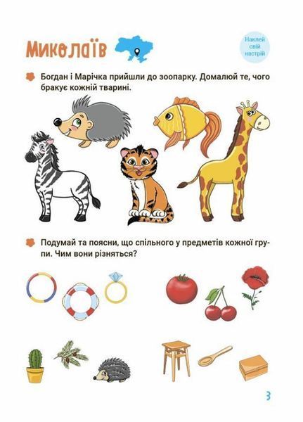 Цікаве літо. Літо майбутніх першокласників. Подорожуємо Україною. ЦКЛ001 9786170041401 9786170041401 фото