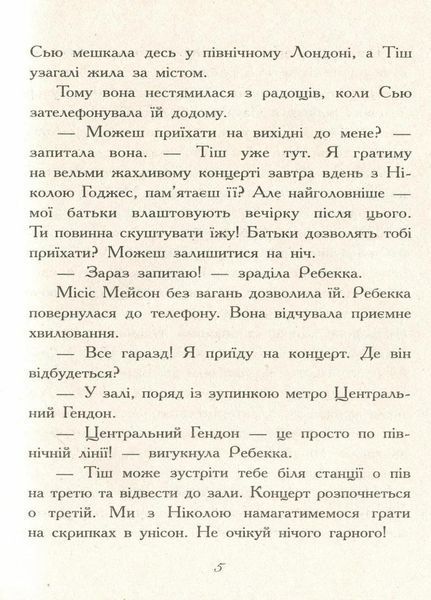 Книга Требізон. Другий семестр. Автор Енн Дігбі. Тверда обкладинка Ч927003У 9786170950581 344442 фото